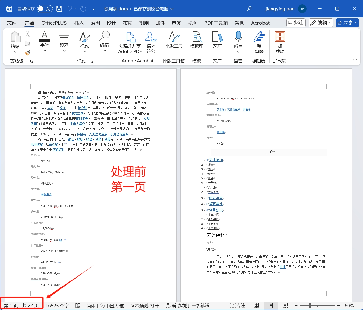 image-word怎么替换一整页,word替换某一页,多个word文档批量替换
