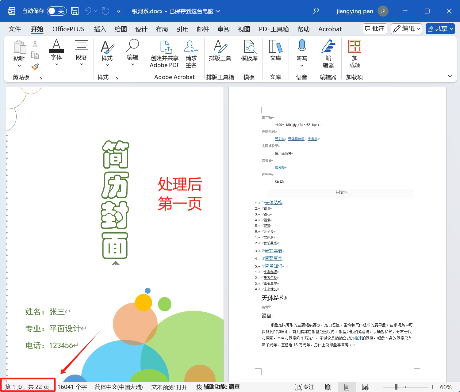 image-word怎么替换一整页,word替换某一页,多个word文档批量替换