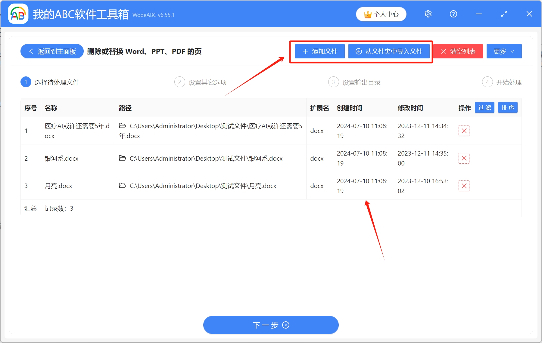 image-word怎么替换一整页,word替换某一页,多个word文档批量替换
