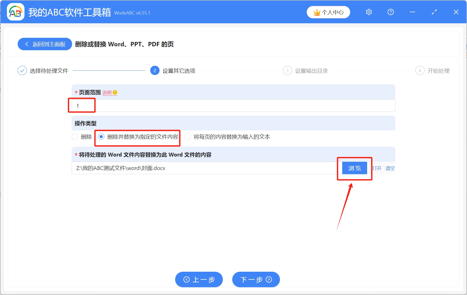 image-word怎么替换一整页,word替换某一页,多个word文档批量替换
