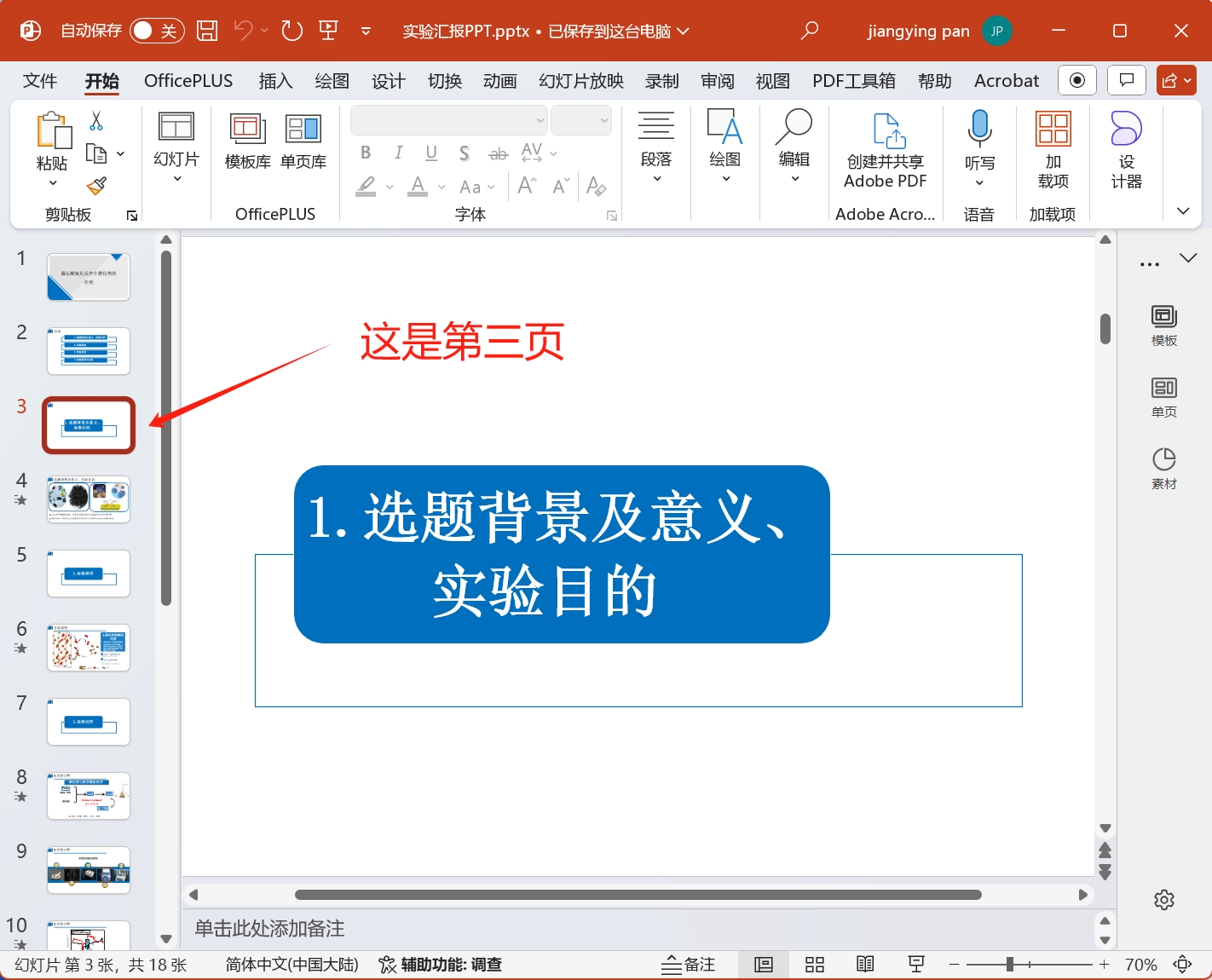 image-Ppt,ppt插入新頁面,多個ppt合併