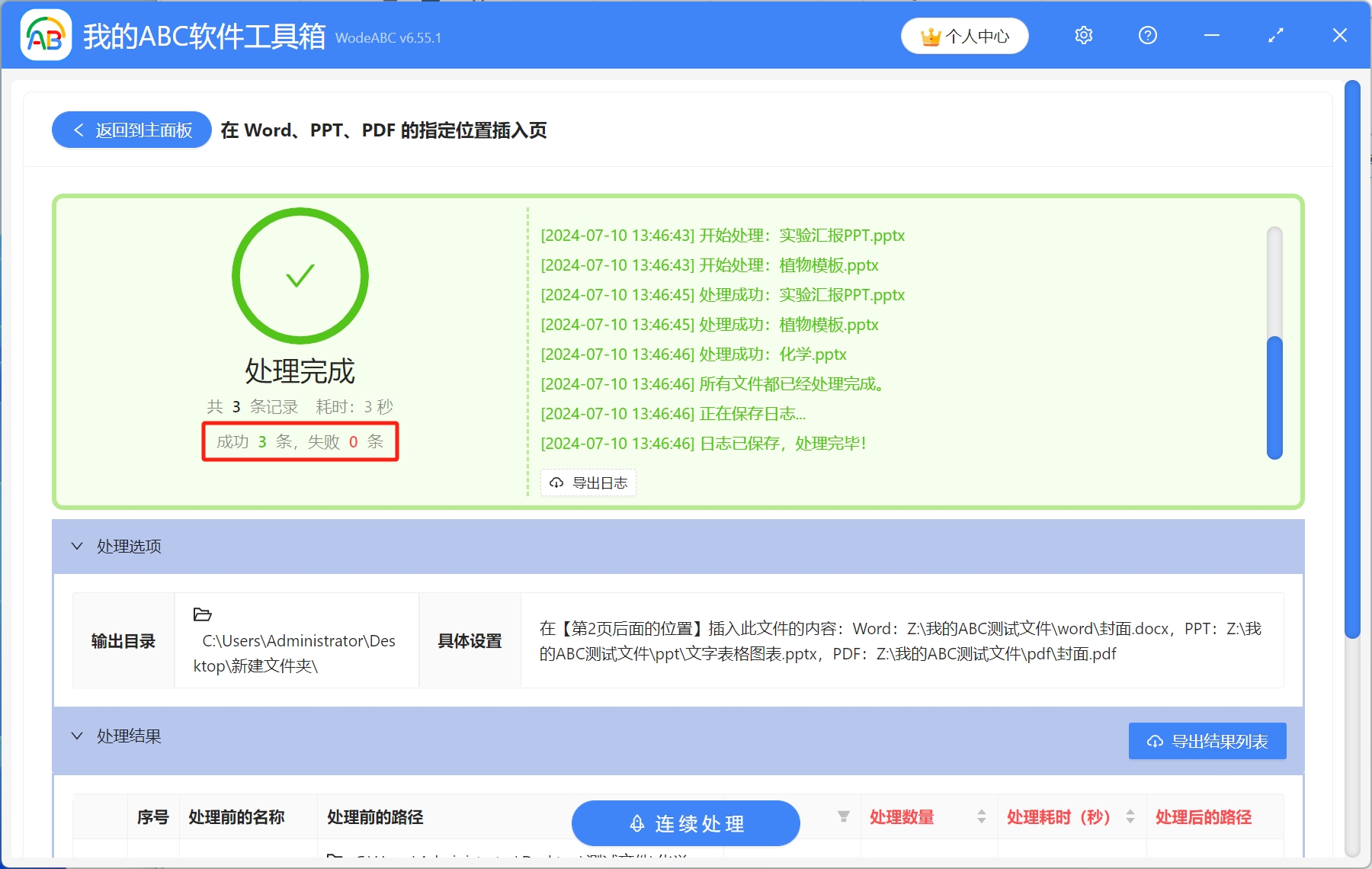 image-Ppt,ppt插入新頁面,多個ppt合併
