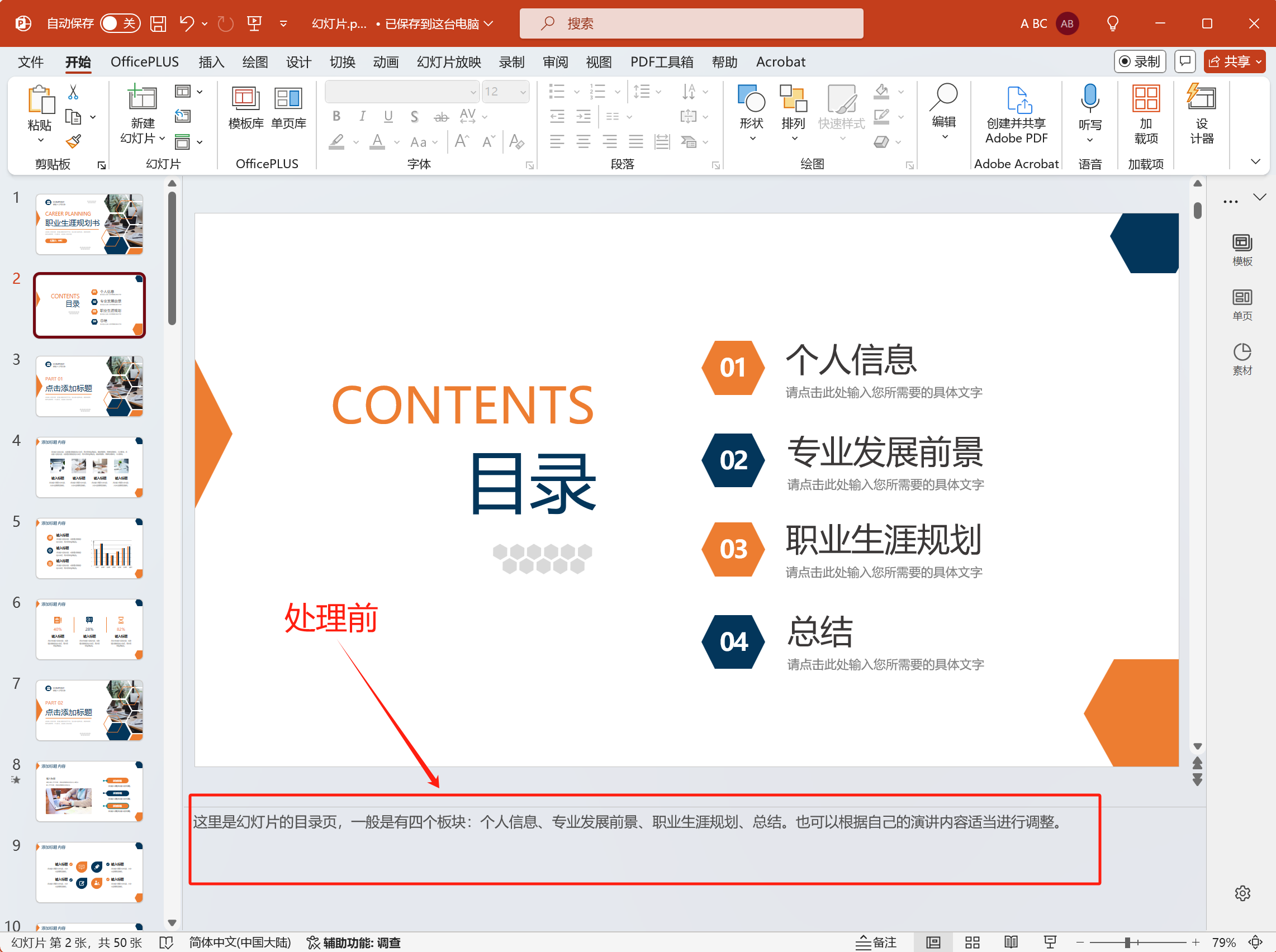 image-批量刪除ppt備註,刪除幻燈片備註,ppt一鍵刪除所有備註