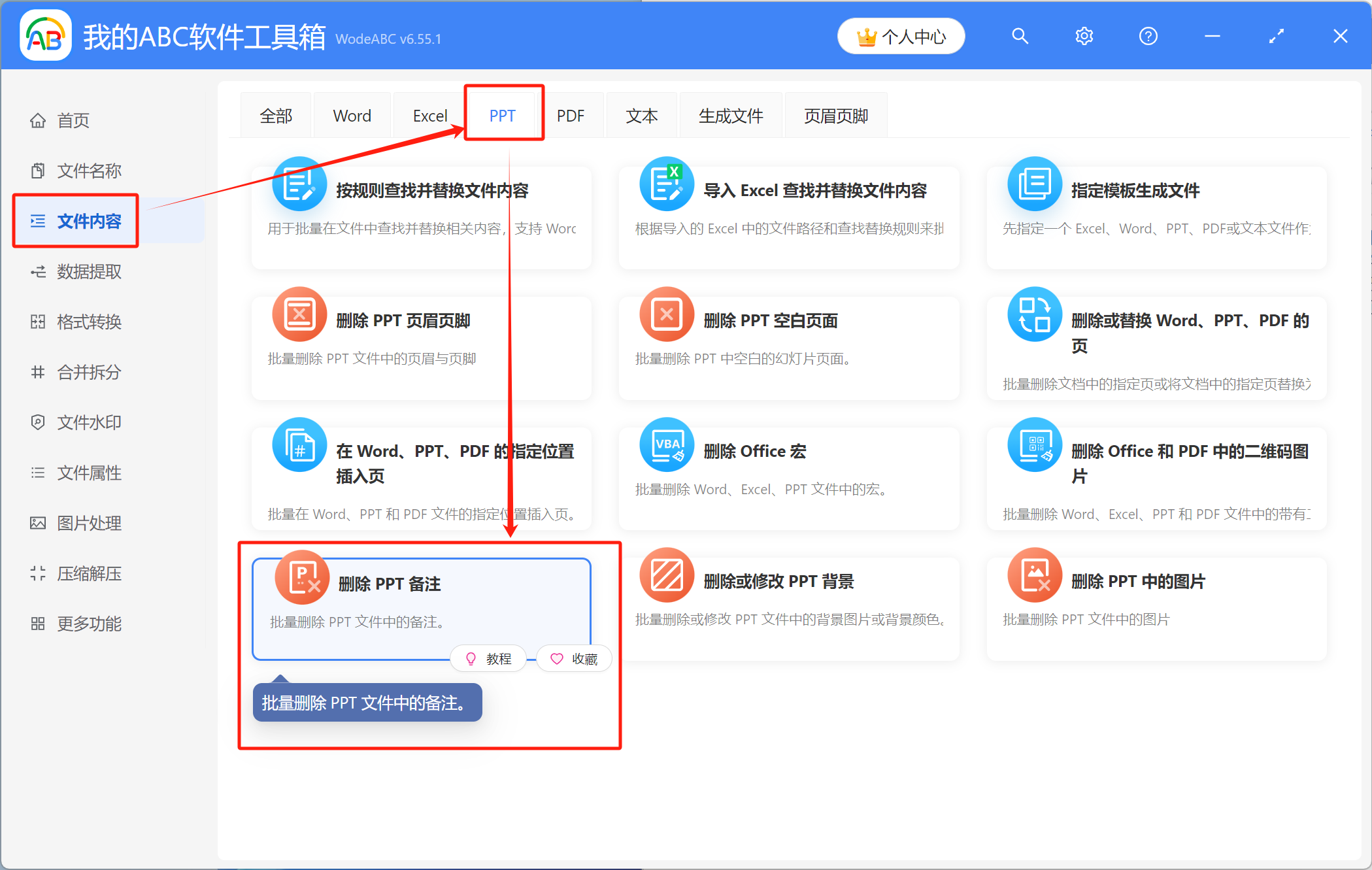 image-批量刪除ppt備註,刪除幻燈片備註,ppt一鍵刪除所有備註