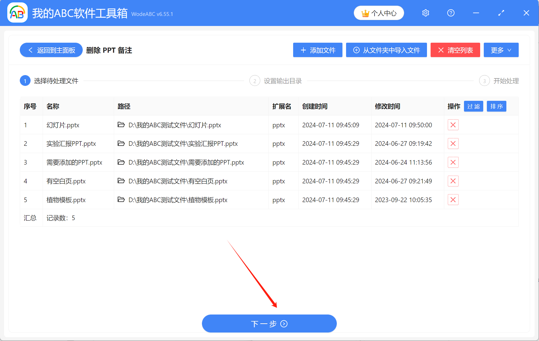 image-批量刪除ppt備註,刪除幻燈片備註,ppt一鍵刪除所有備註