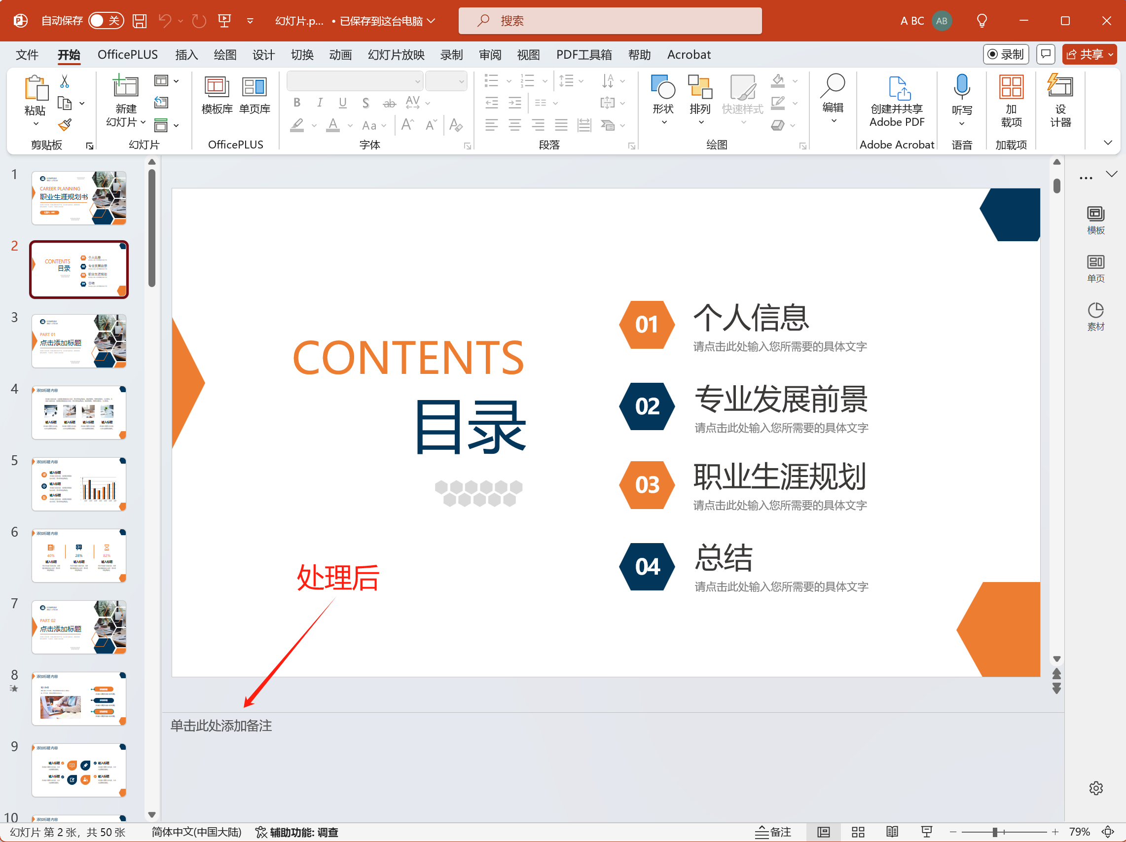 image-批量刪除ppt備註,刪除幻燈片備註,ppt一鍵刪除所有備註
