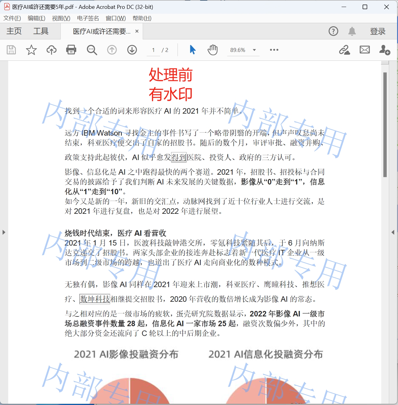image-Pdf如何批量去除水印,刪除pdf水印,pdf文件去水印