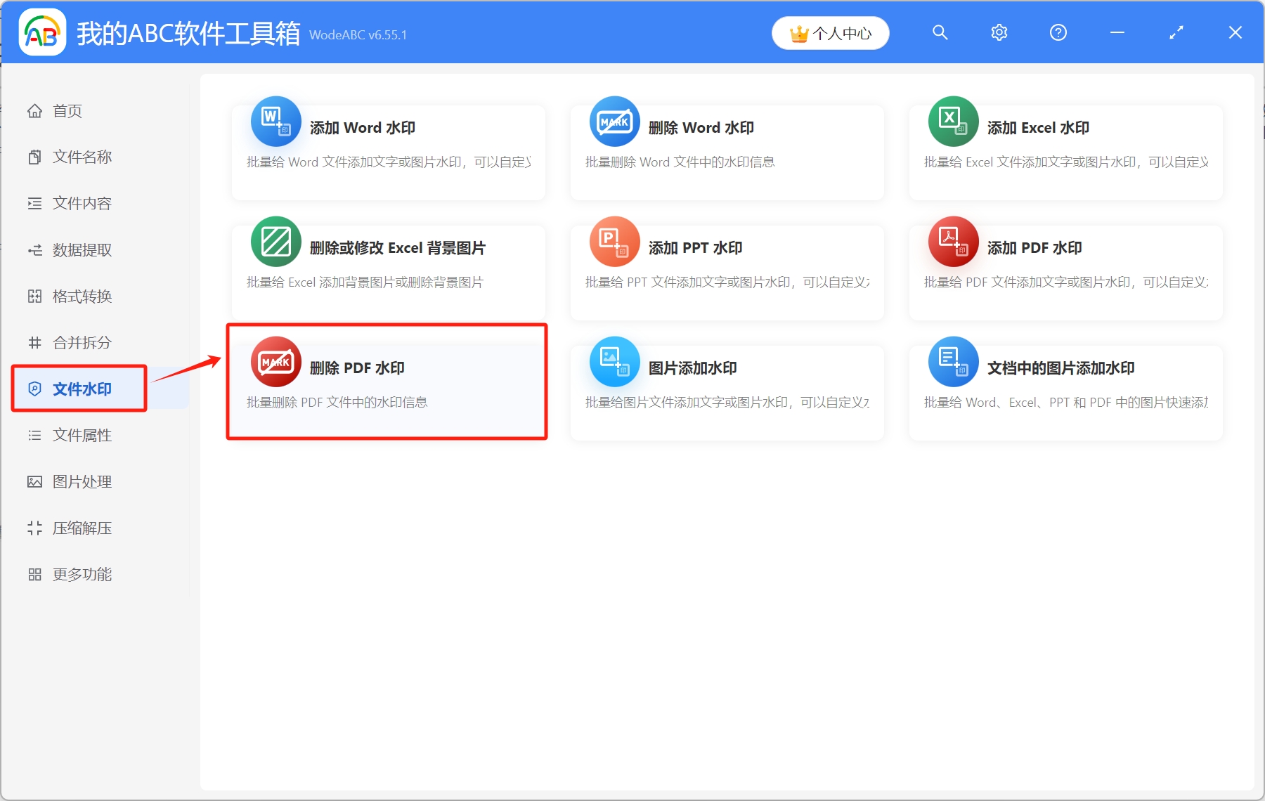 image-Pdf如何批量去除水印,刪除pdf水印,pdf文件去水印