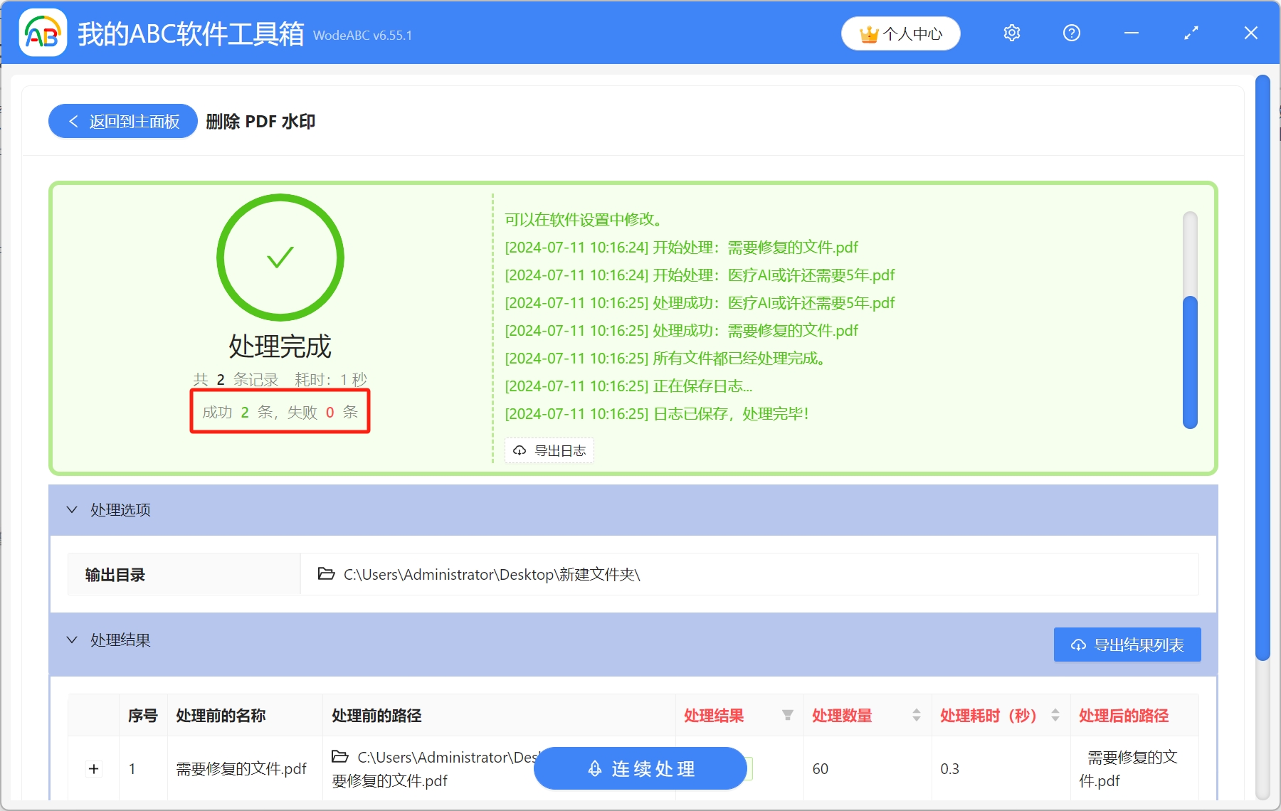 image-Pdf如何批量去除水印,刪除pdf水印,pdf文件去水印