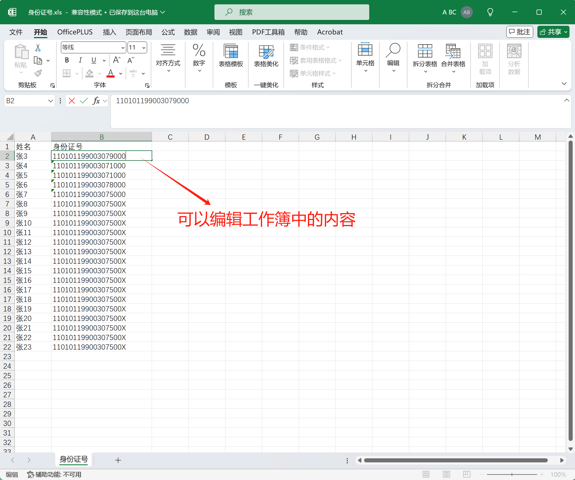 image-Excel工作簿密碼,excel設置密碼,文檔限制編輯密碼
