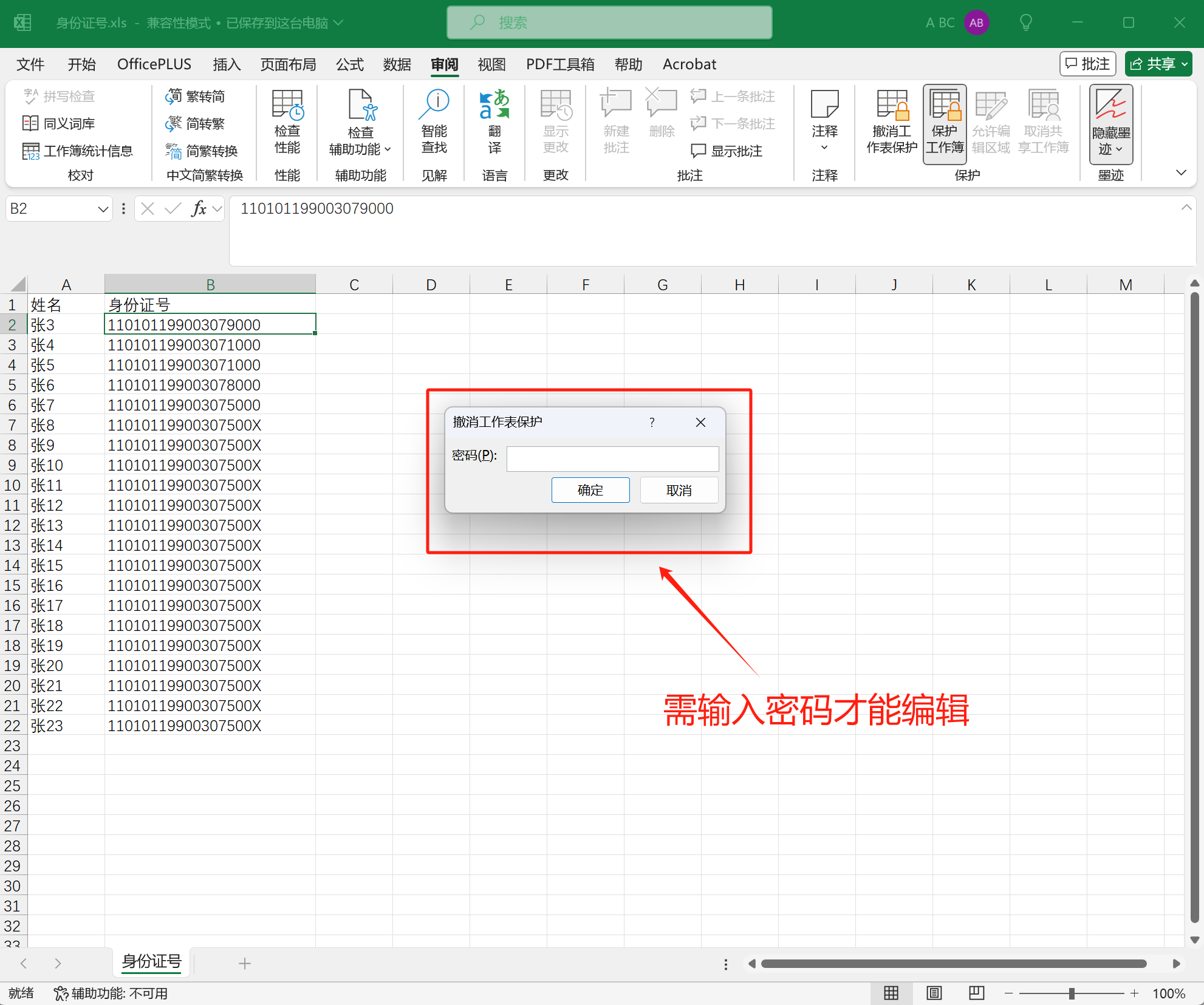 image-Excel工作簿密碼,excel設置密碼,文檔限制編輯密碼