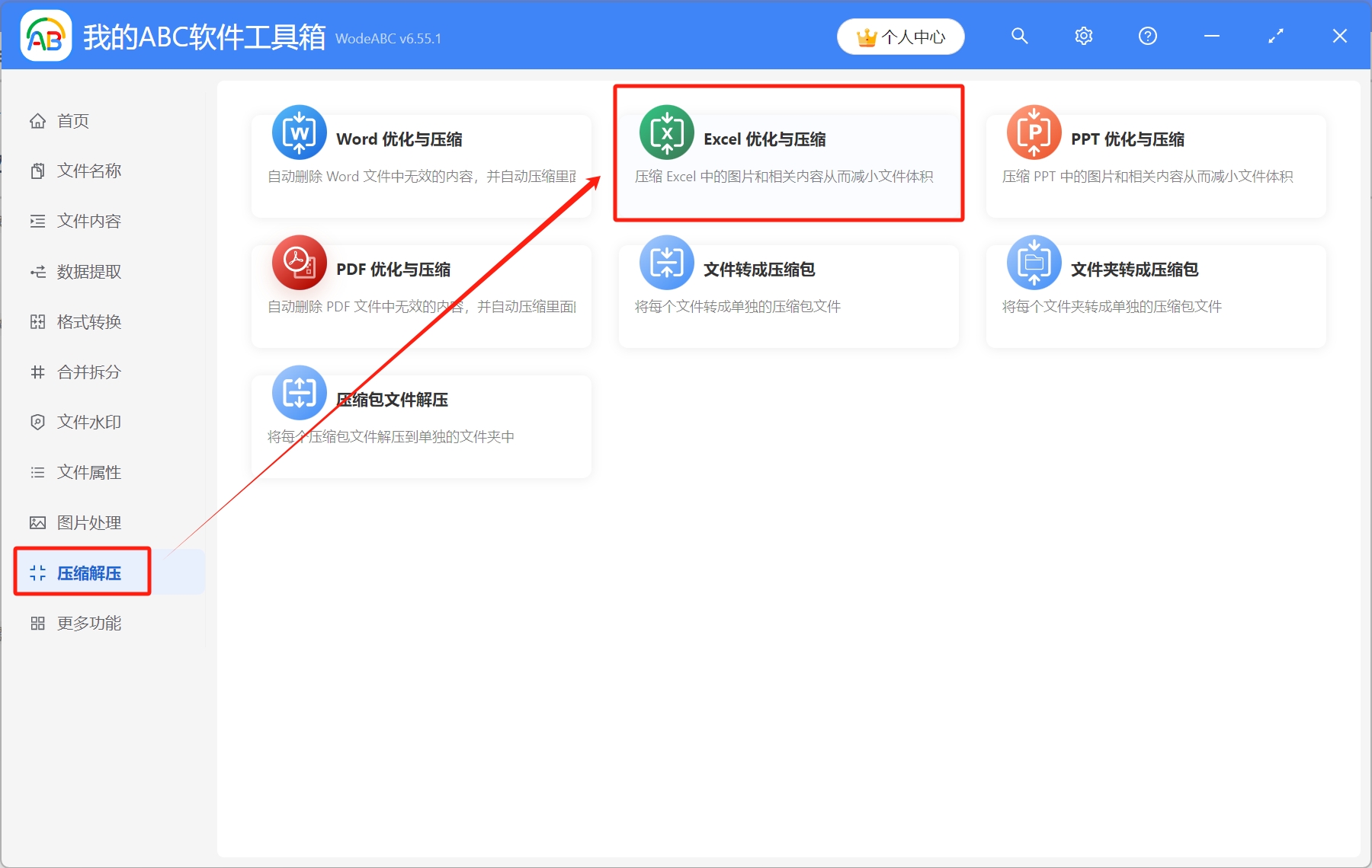 image-批量优化 Excel 大小,Excel 快速压缩体积工具,表格文件太大怎么批量变小