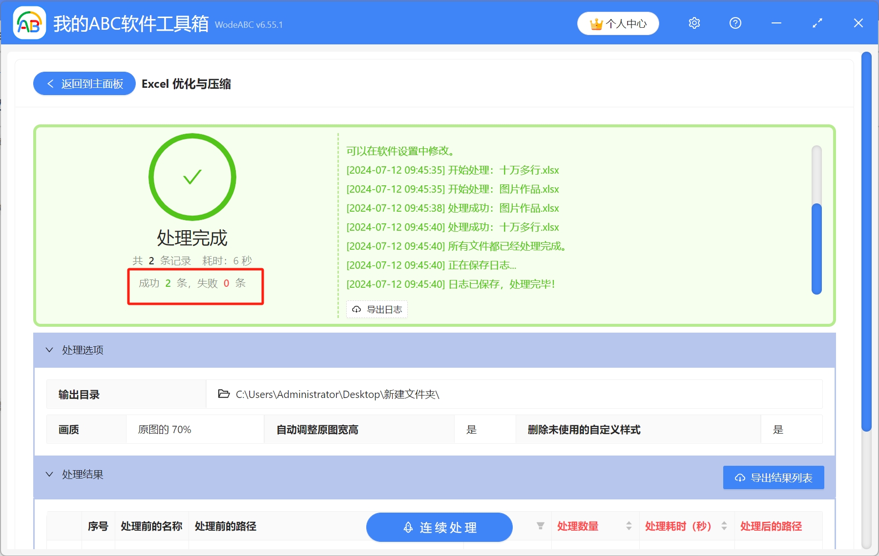 image-批量优化 Excel 大小,Excel 快速压缩体积工具,表格文件太大怎么批量变小