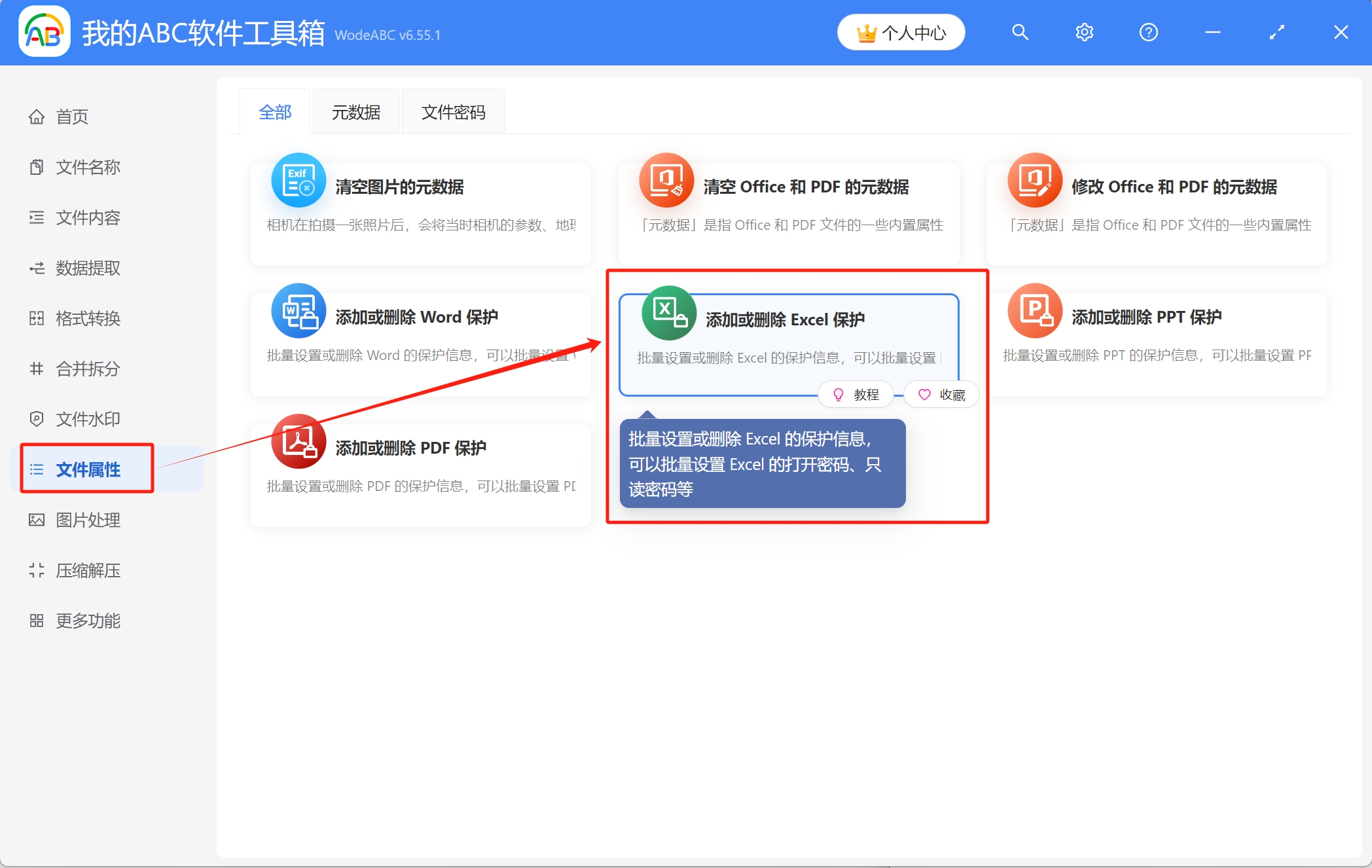 image-去掉excel文件密码,excel取消密码保护,excel删除打开密码