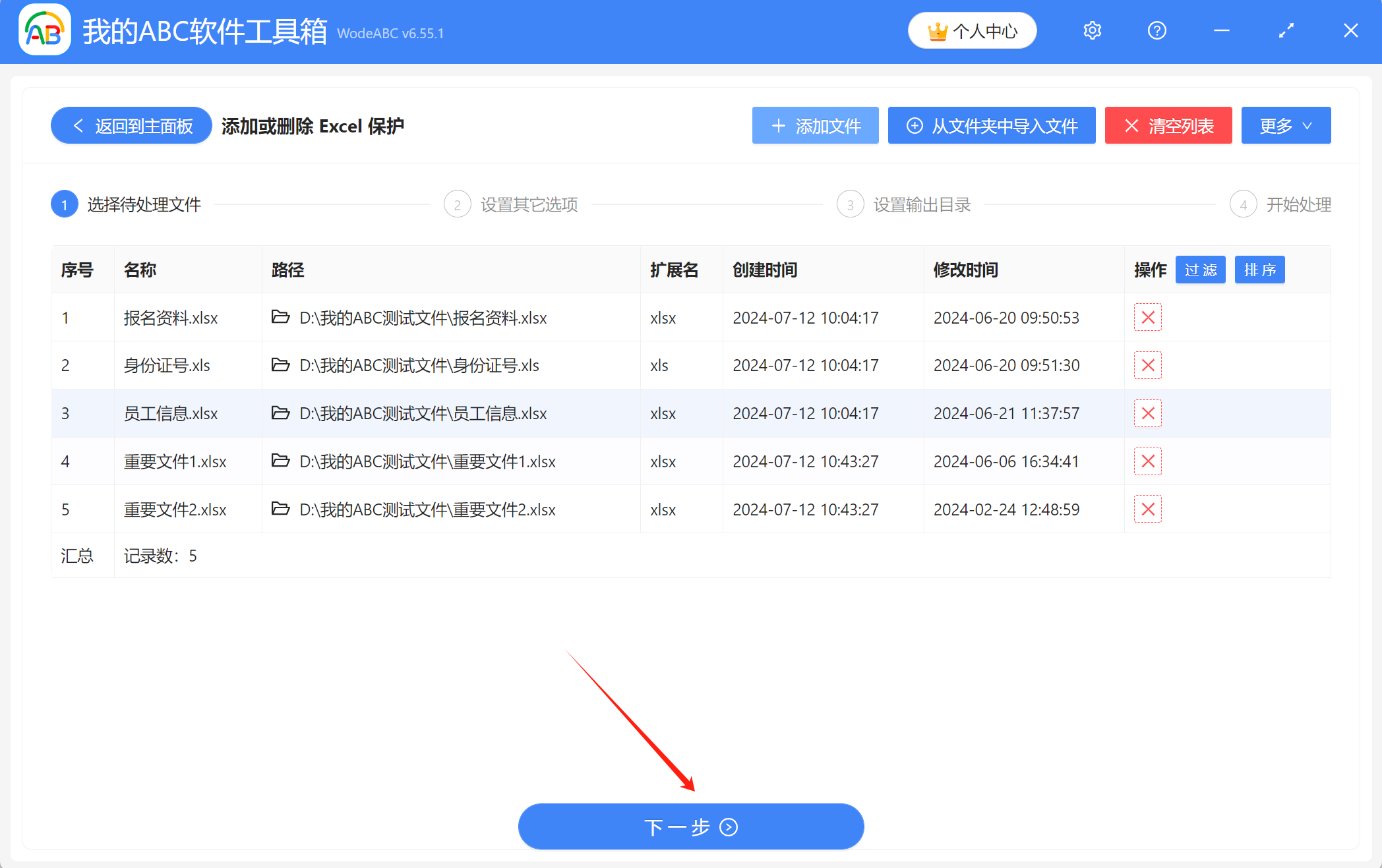 image-去掉excel文件密码,excel取消密码保护,excel删除打开密码