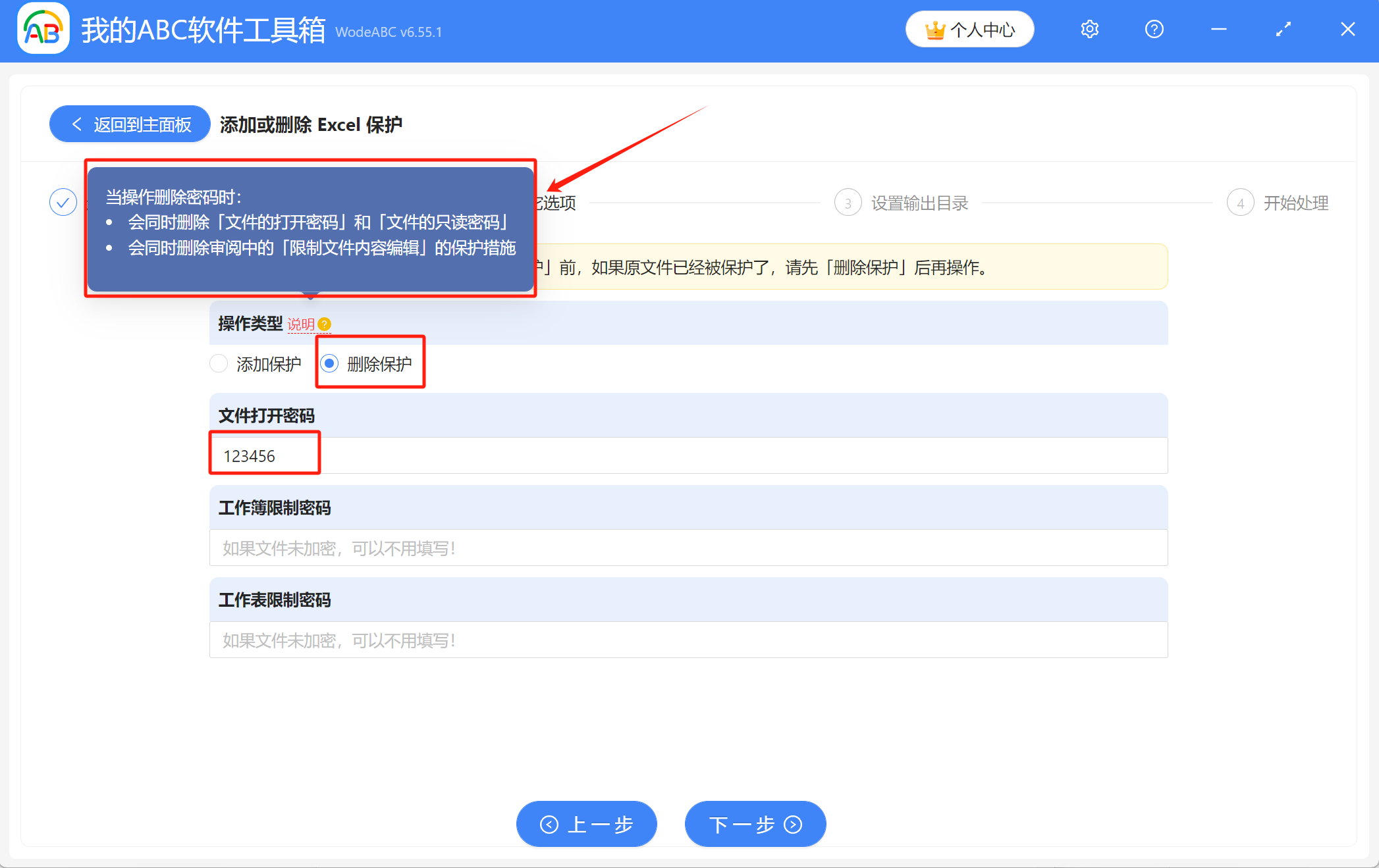 image-去掉excel文件密码,excel取消密码保护,excel删除打开密码