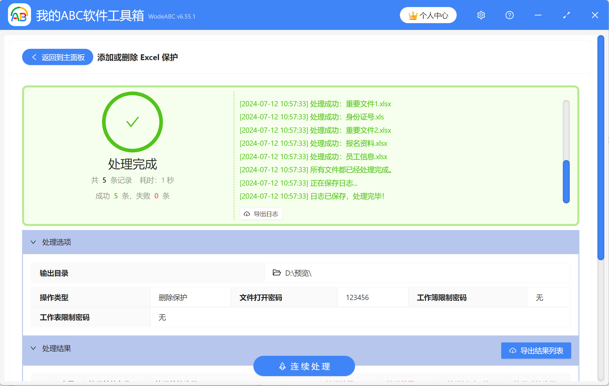 image-去掉excel文件密码,excel取消密码保护,excel删除打开密码