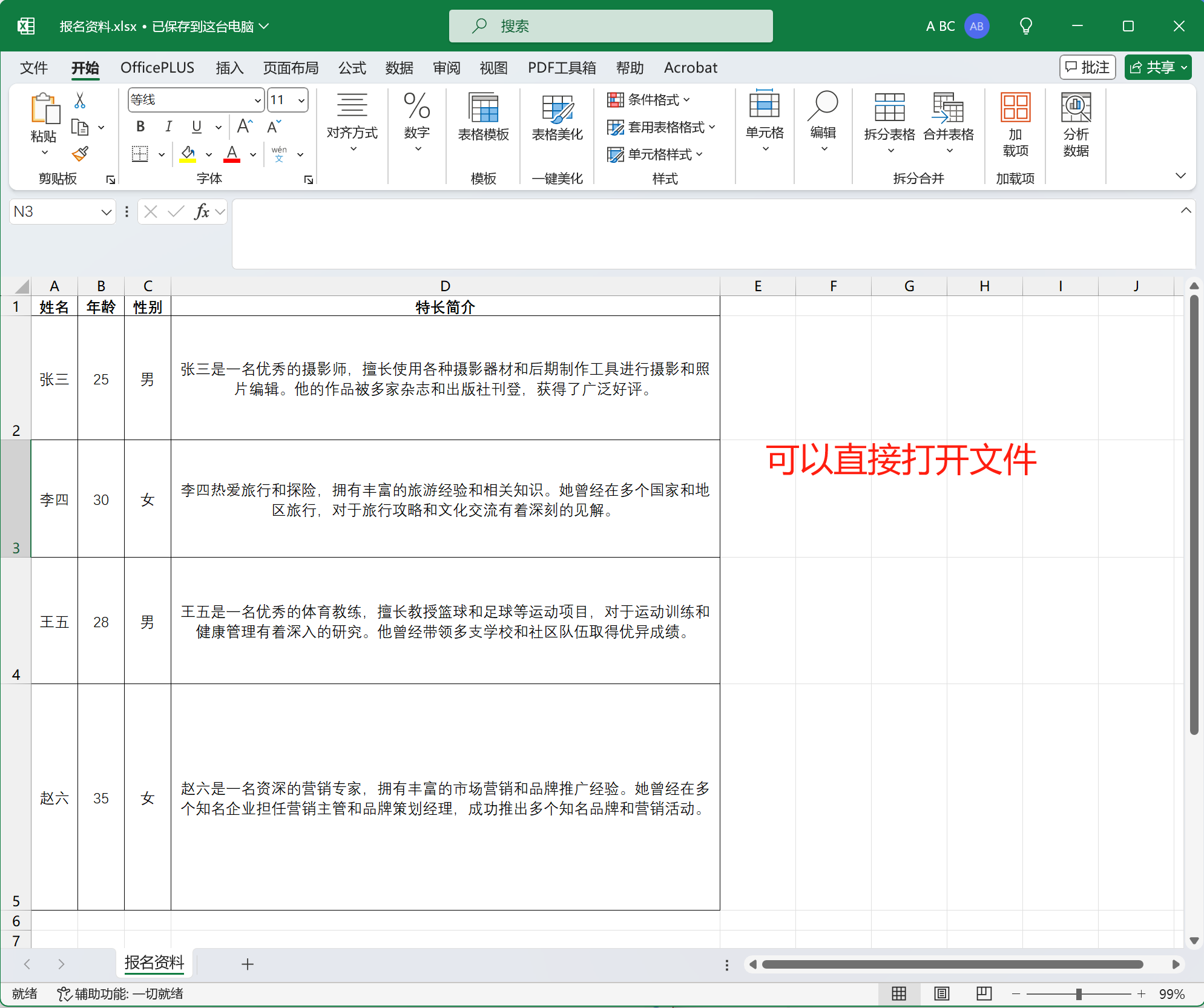 image-去掉excel文件密码,excel取消密码保护,excel删除打开密码