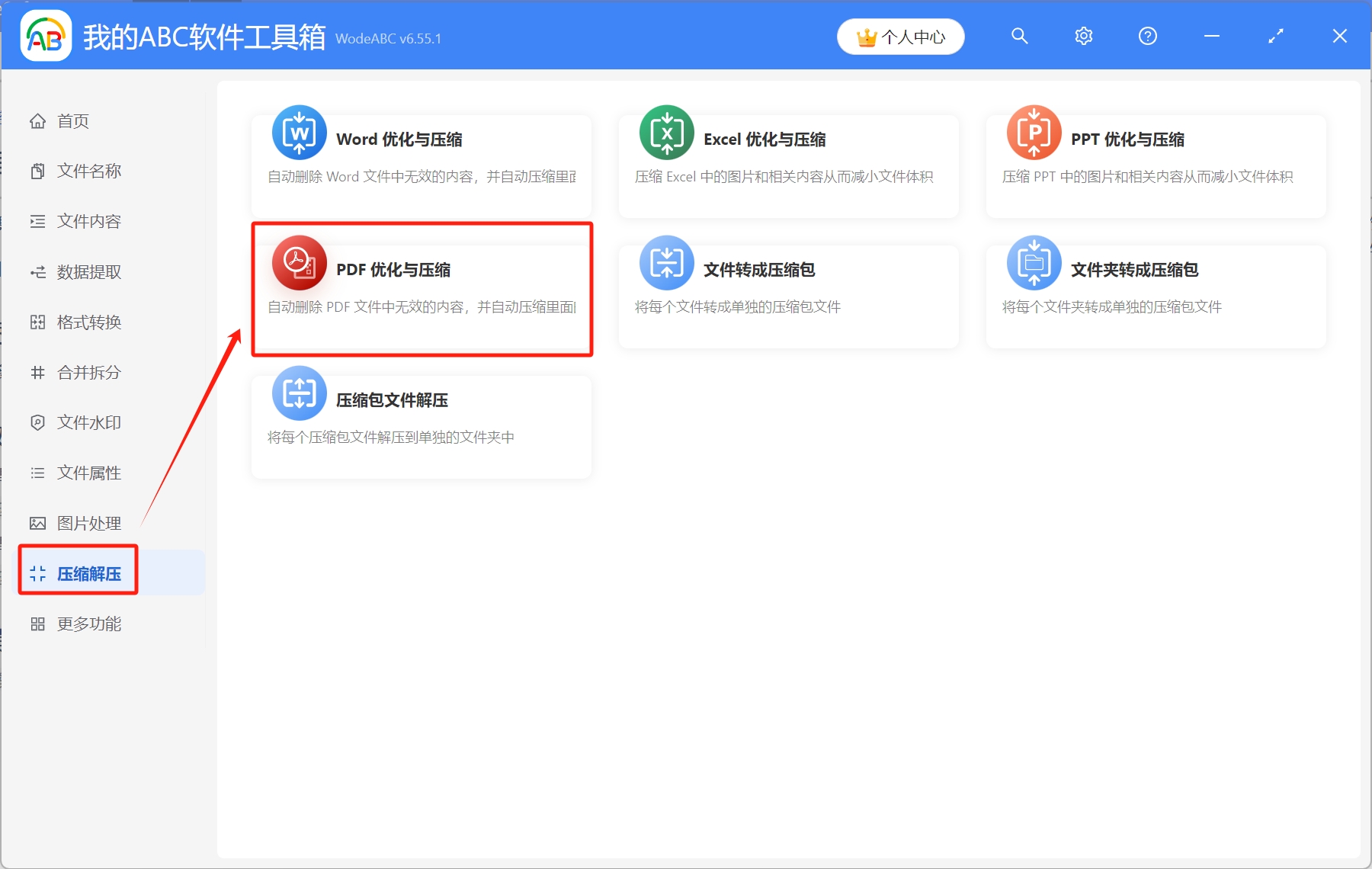 image-多個PDF文件過大怎麼批量壓縮到又小又清晰
