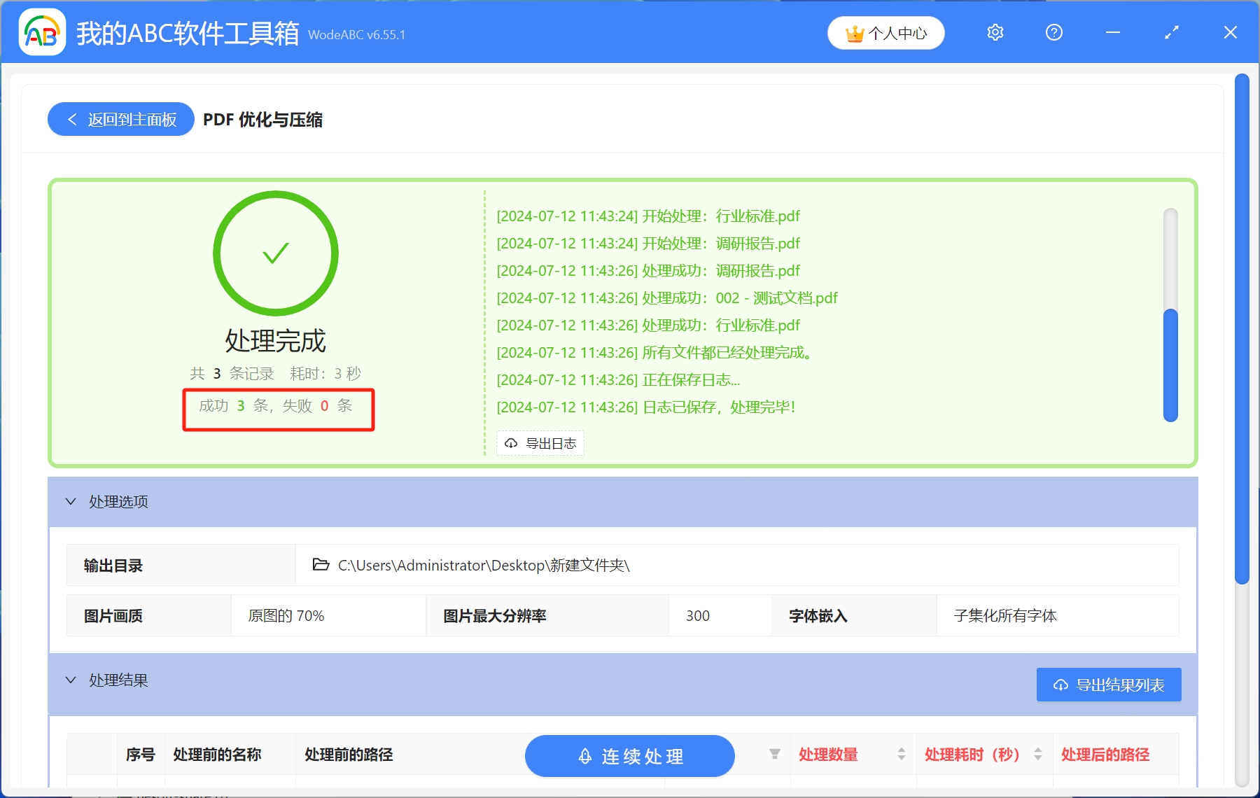 image-多個PDF文件過大怎麼批量壓縮到又小又清晰