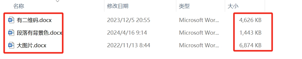image-Word文档太大怎么批量压缩使体积变小