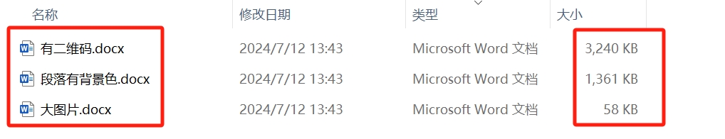 image-Word文档太大怎么批量压缩使体积变小
