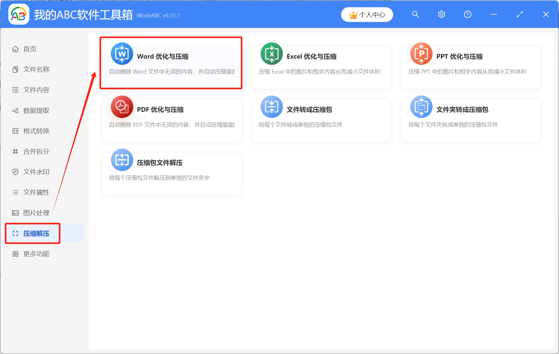 image-Word文档太大怎么批量压缩使体积变小