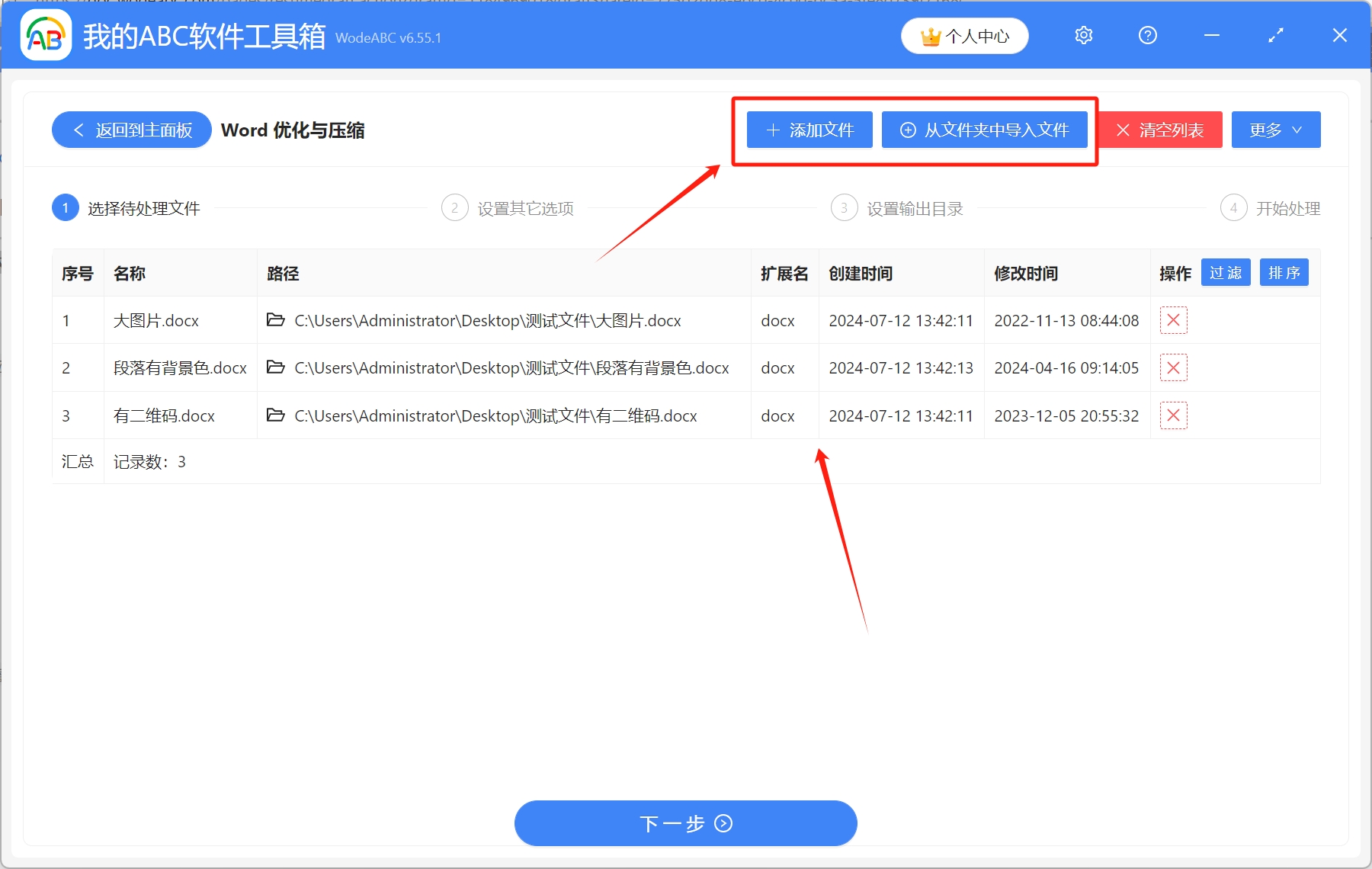 image-Word文档太大怎么批量压缩使体积变小