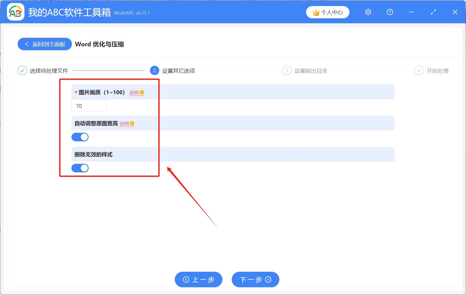 image-Word文档太大怎么批量压缩使体积变小