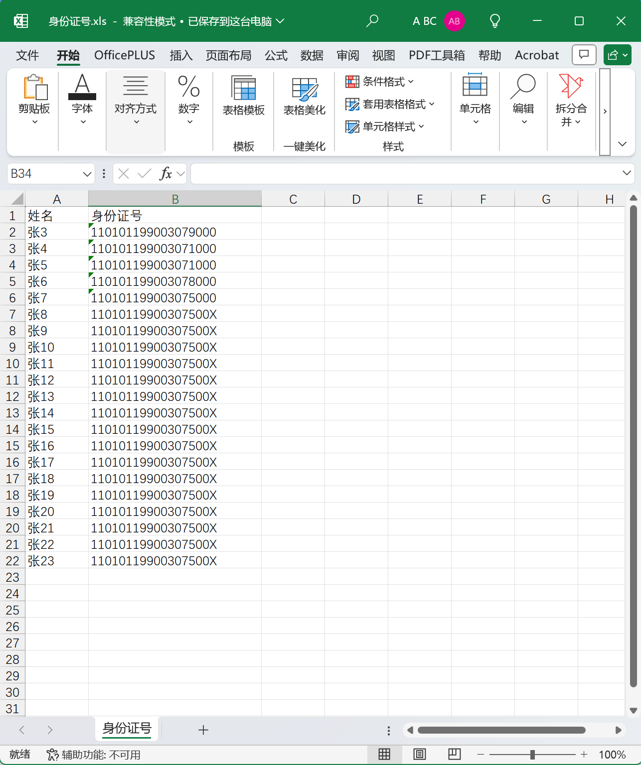 image-Excel批量刪除空白行,批量刪除表格中的空白行,表格批量刪除空白行