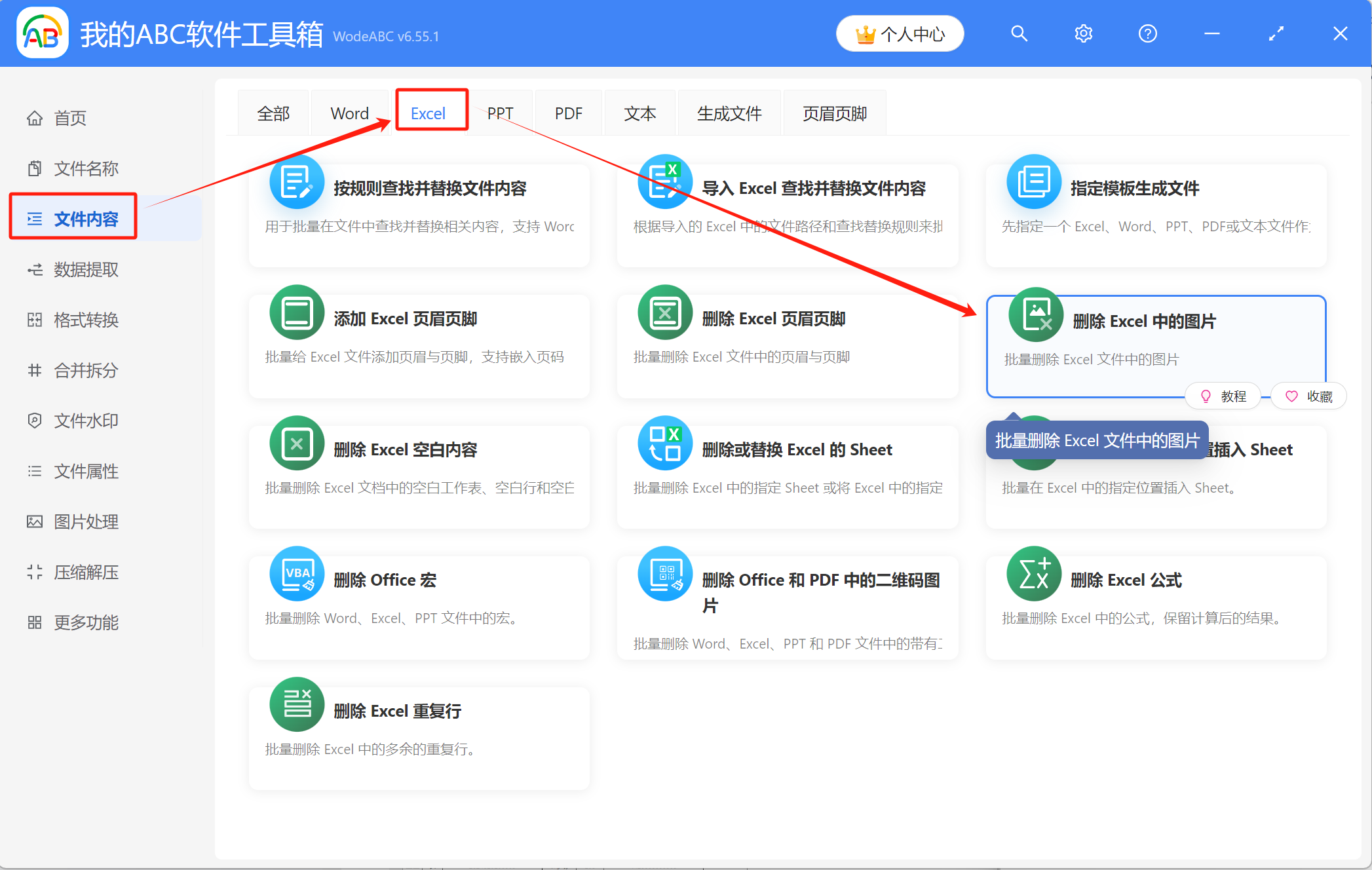 image-批量删除表格中的图片,表格里批量删除图片,excel表格删除所有图片