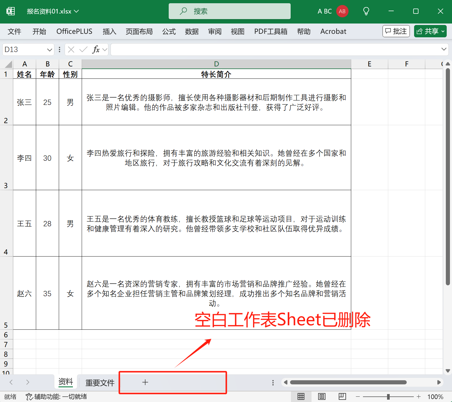 image-怎麼批量刪除表格,批量刪除工作表,刪除工作簿中的工作表