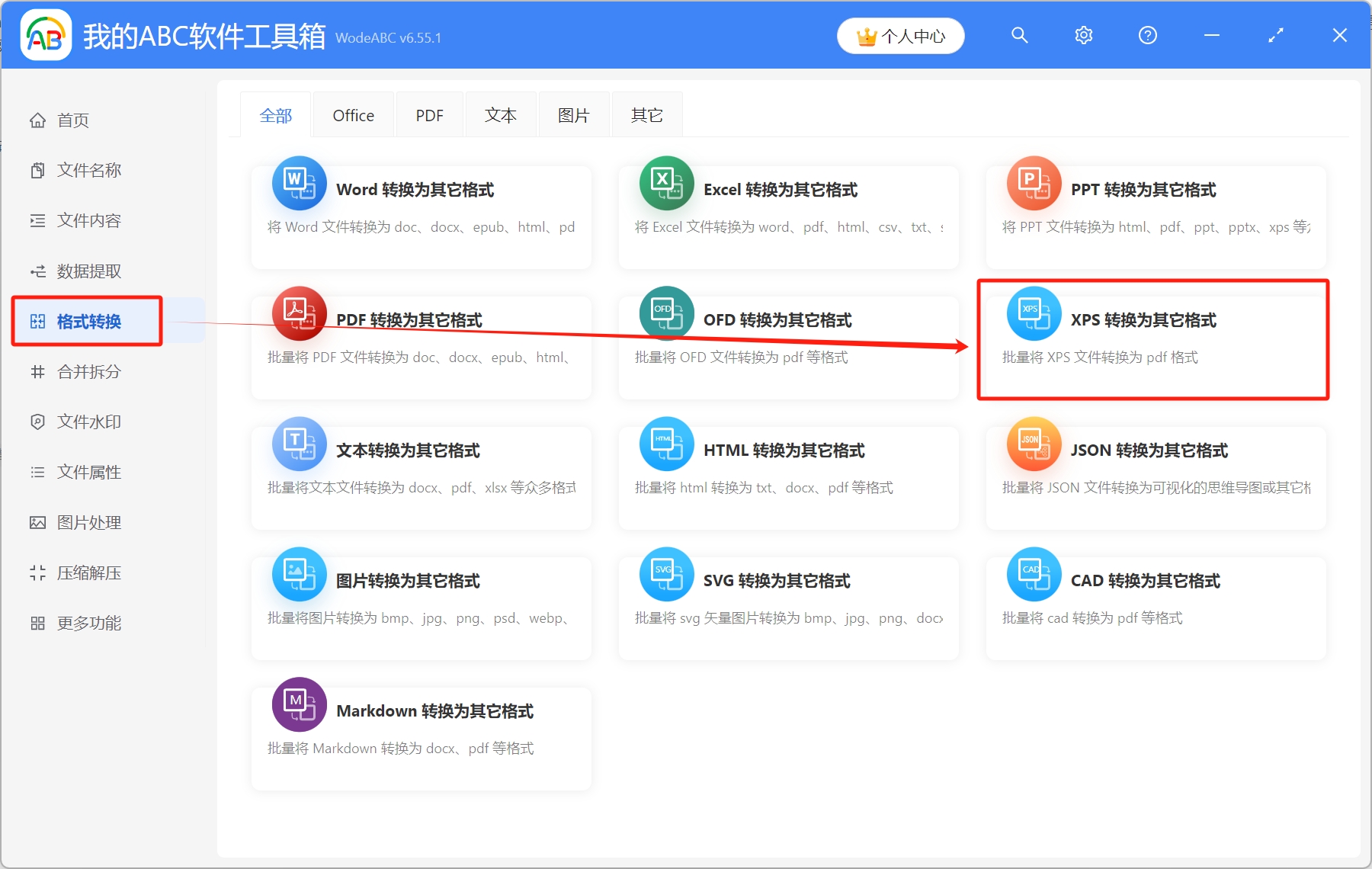 image-如何把大量的XPS文件批量轉換成PDF格式