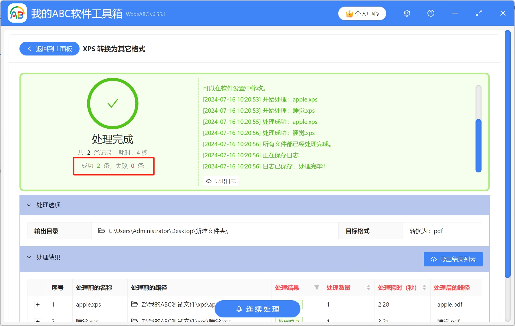 image-如何把大量的XPS文件批量轉換成PDF格式