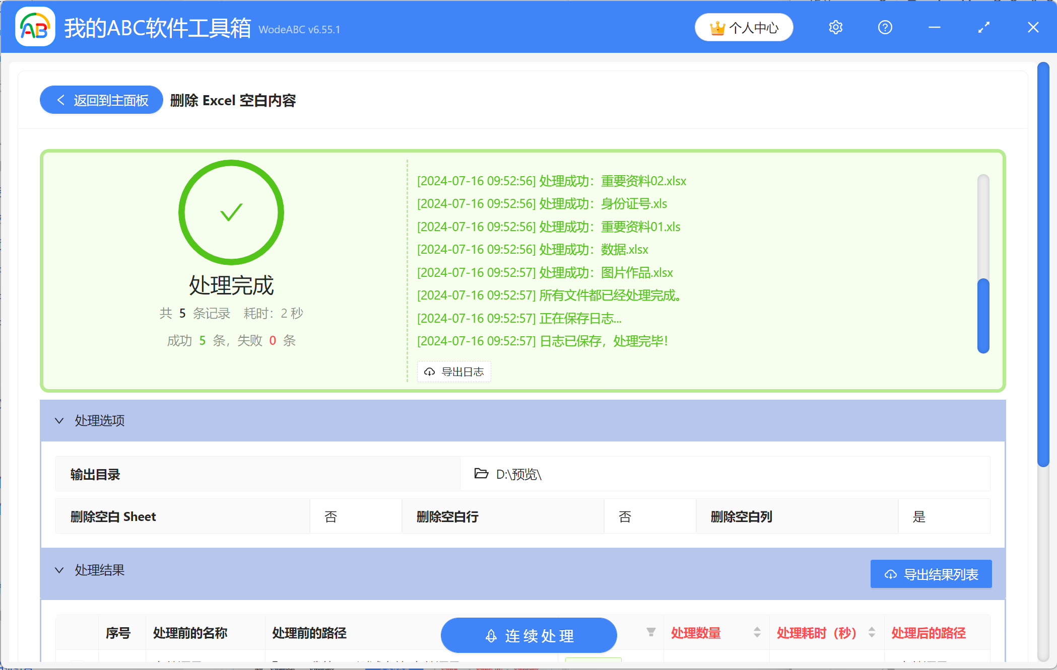 image-Excel刪除空白列,表格中空白列批量刪除,表格去掉多餘的空白列