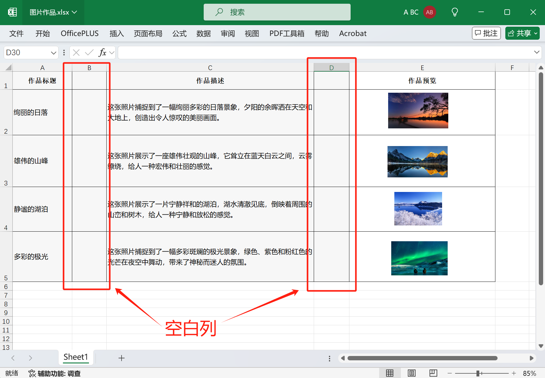 image-Excel刪除空白列,表格中空白列批量刪除,表格去掉多餘的空白列