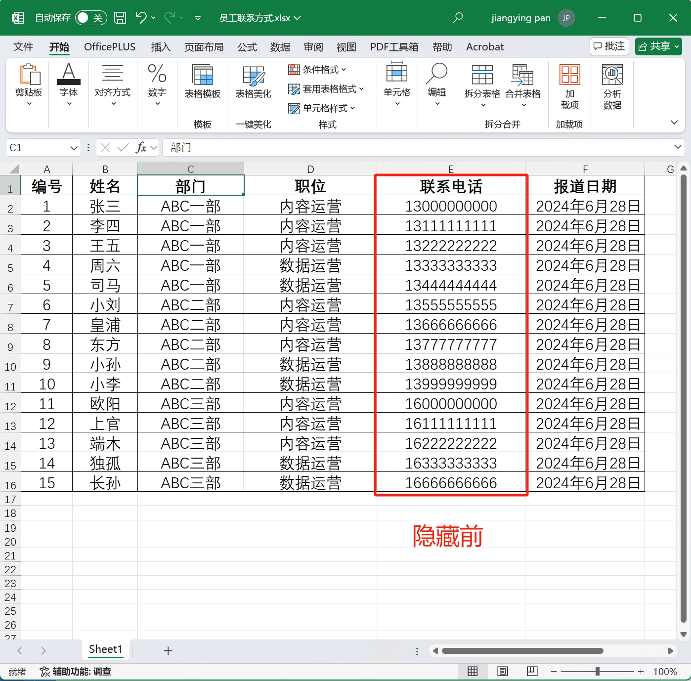 Excel表格如何批量隐藏手机号码中间的数字？ - 核烁办公