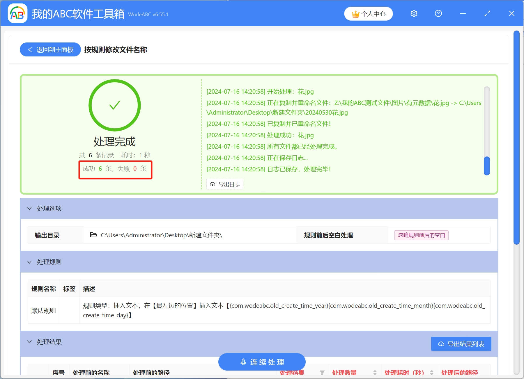 image-文件名插入文件創建時間,文件批量重命名,文件如何添加創建的時間