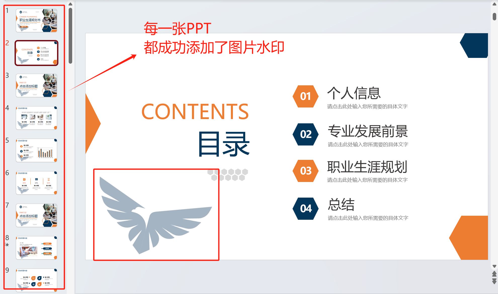 image-Ppt如何全部加水印,ppt怎麼批量加水印,ppt如何添加水印圖片