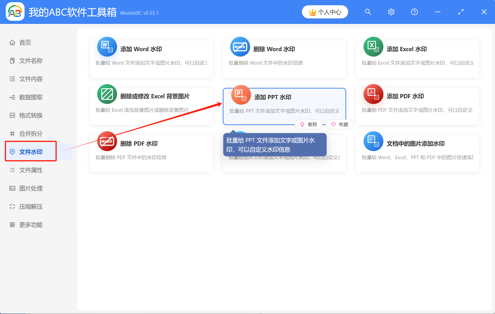 image-Ppt怎麼批量加水印,ppt添加文字水印,ppt水印