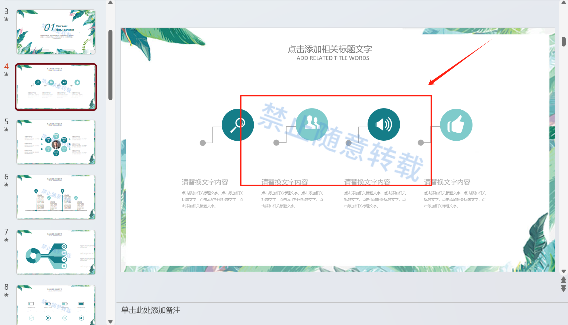 image-Ppt怎麼批量加水印,ppt添加文字水印,ppt水印