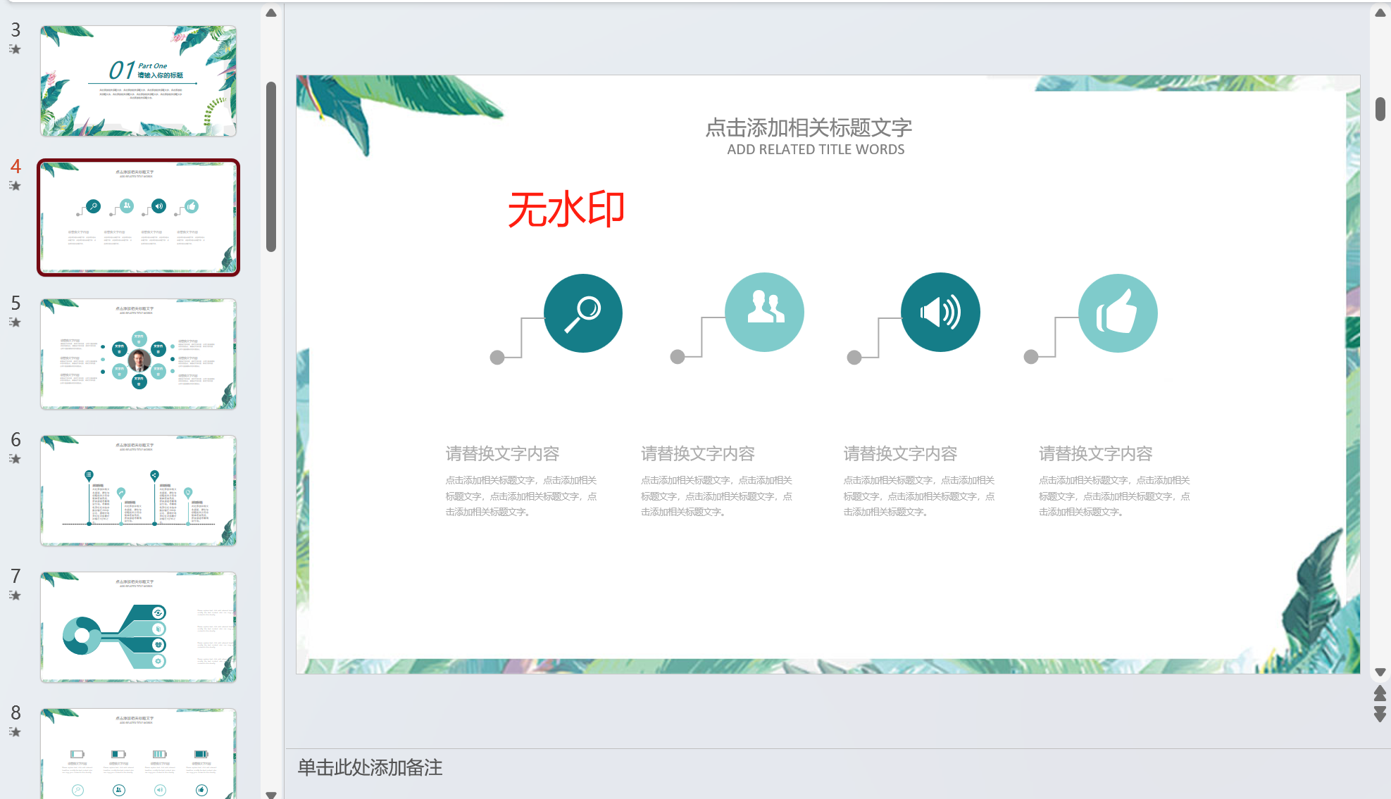 image-Ppt怎麼批量加水印,ppt添加文字水印,ppt水印