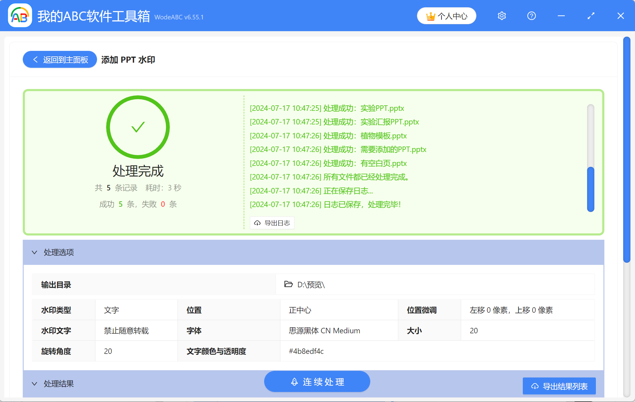 image-Ppt怎麼批量加水印,ppt添加文字水印,ppt水印