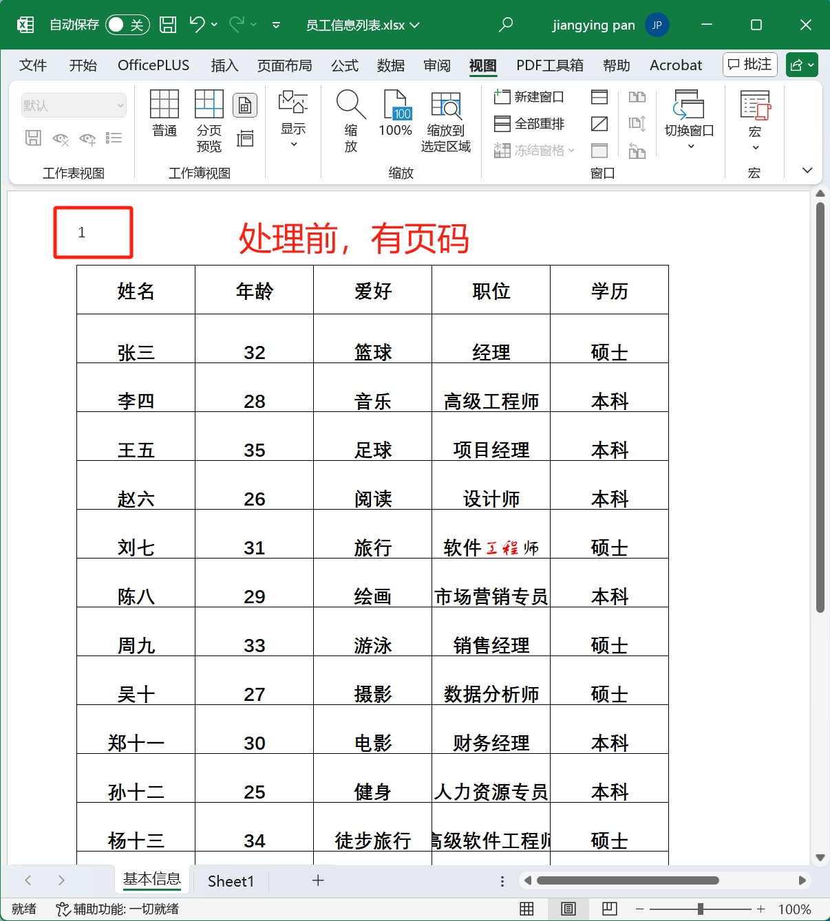image-表格有頁碼怎麼去掉,刪除表格中的頁碼,刪除表格頁眉頁腳