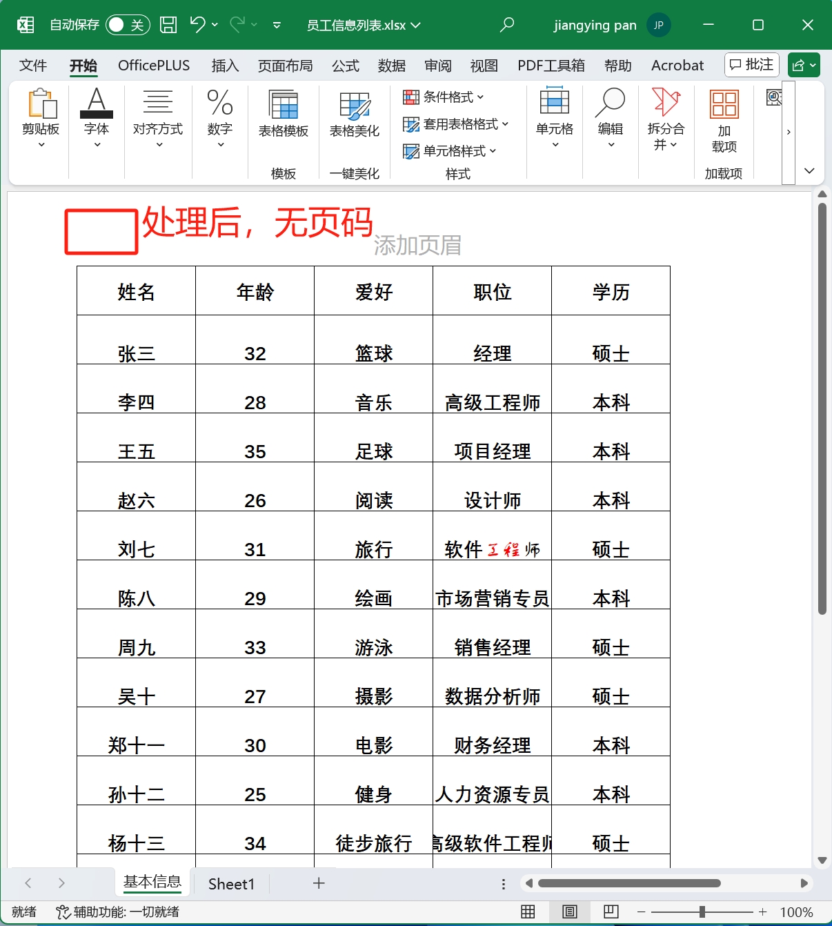image-表格有頁碼怎麼去掉,刪除表格中的頁碼,刪除表格頁眉頁腳