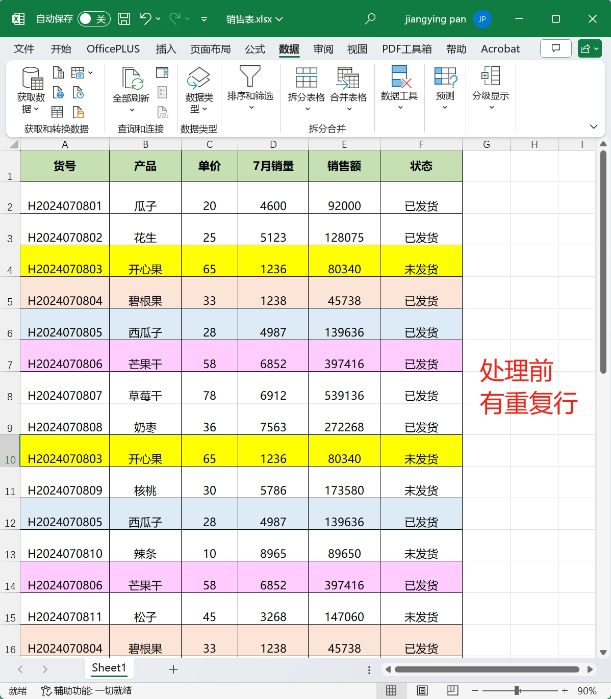 image-表格批量刪除重複內容,如何刪除重複的數據,excel刪除重複行