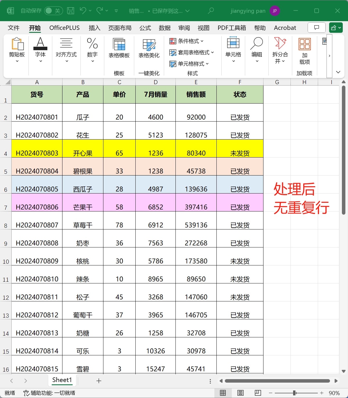 image-表格批量刪除重複內容,如何刪除重複的數據,excel刪除重複行