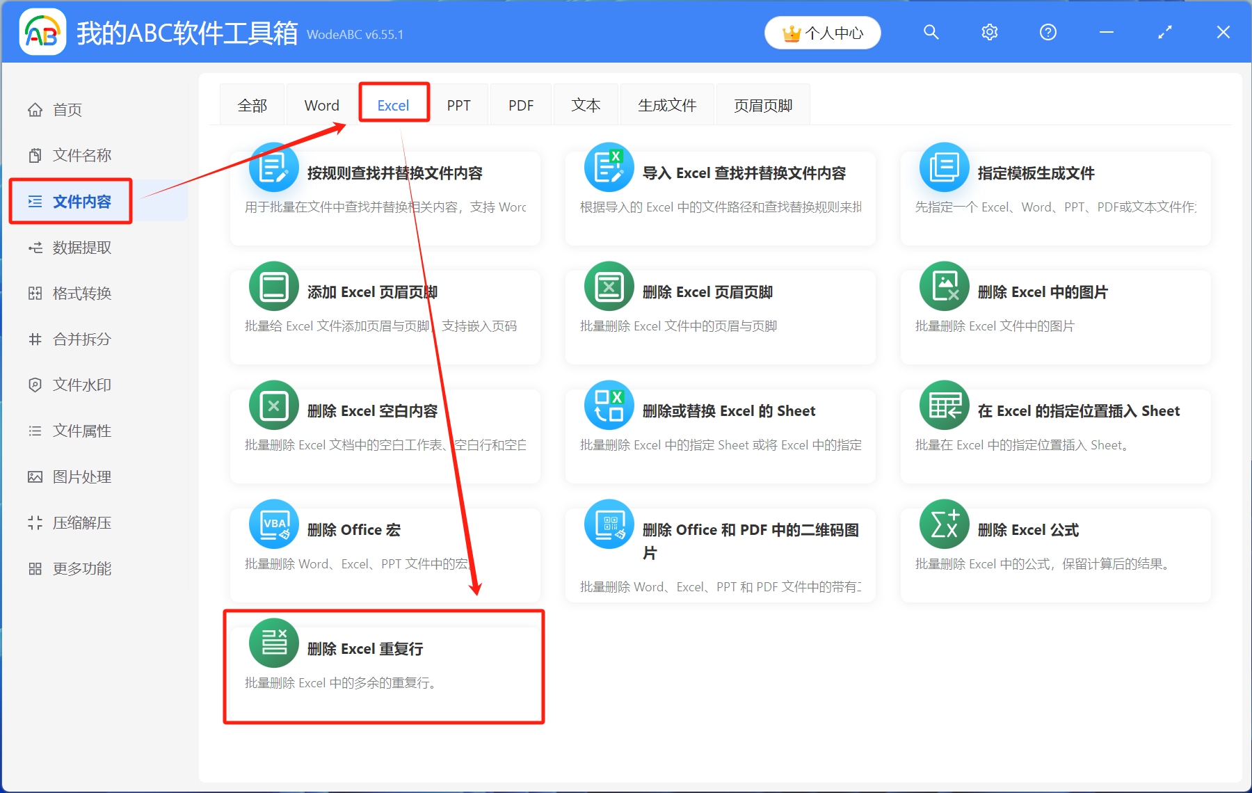 image-表格批量刪除重複內容,如何刪除重複的數據,excel刪除重複行