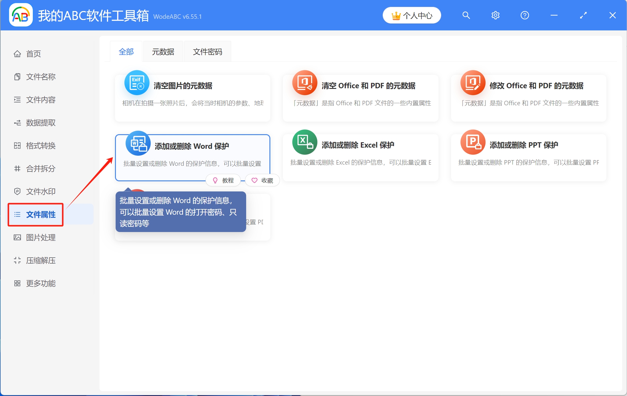 image-Word文檔批量加密,word文檔設置密碼,給文檔加密碼