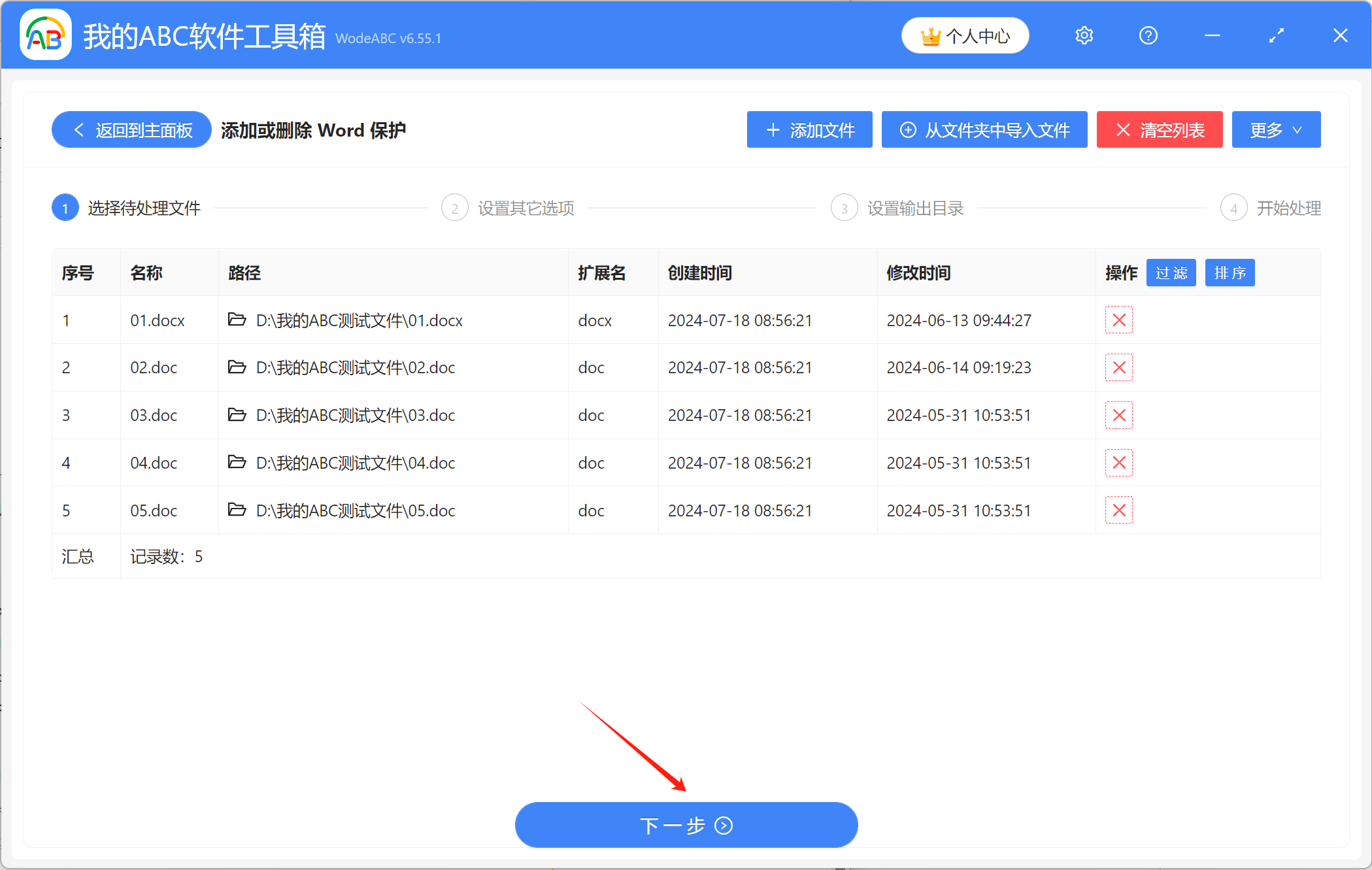 image-Word文檔批量加密,word文檔設置密碼,給文檔加密碼